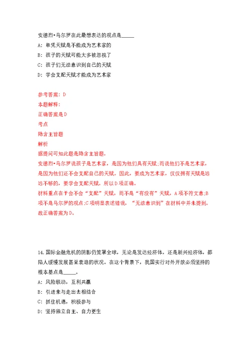 湖北省随州市事业单位联考公开招聘590人模拟强化练习题(第1次）