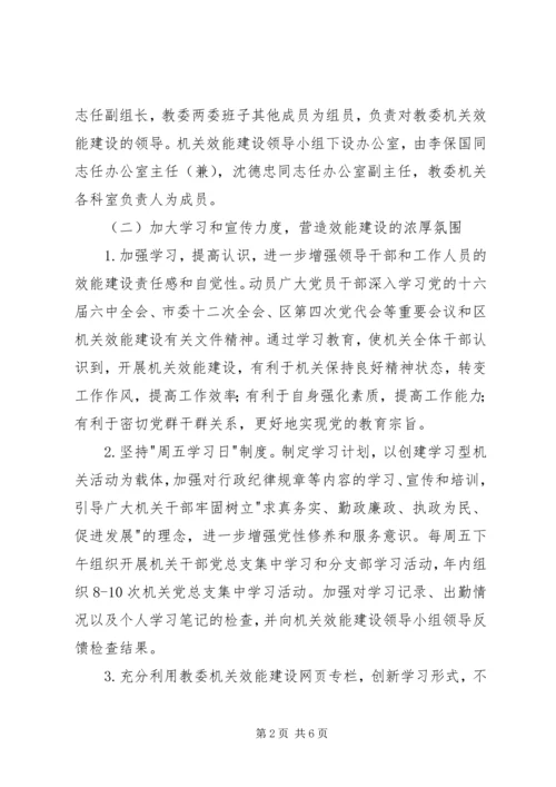干部作风建设整改总结及工作计划.docx