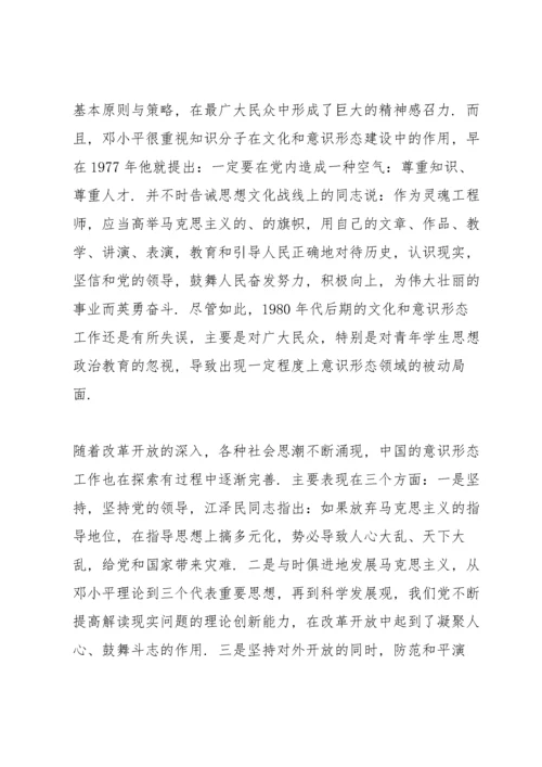 意识形态工作方面的不足.docx