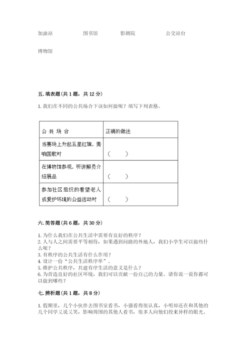 道德与法治五年级下册第二单元《公共生活靠大家》测试卷（易错题）.docx