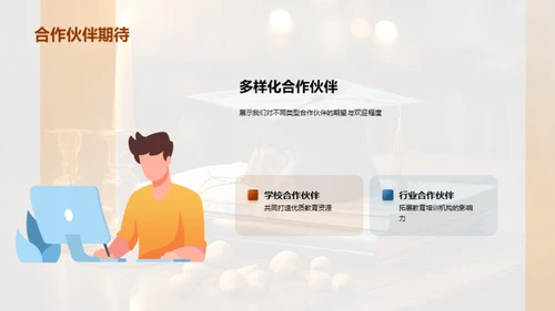 教育之路，共创未来