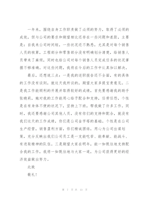 企业个人试用期转正述职报告.docx