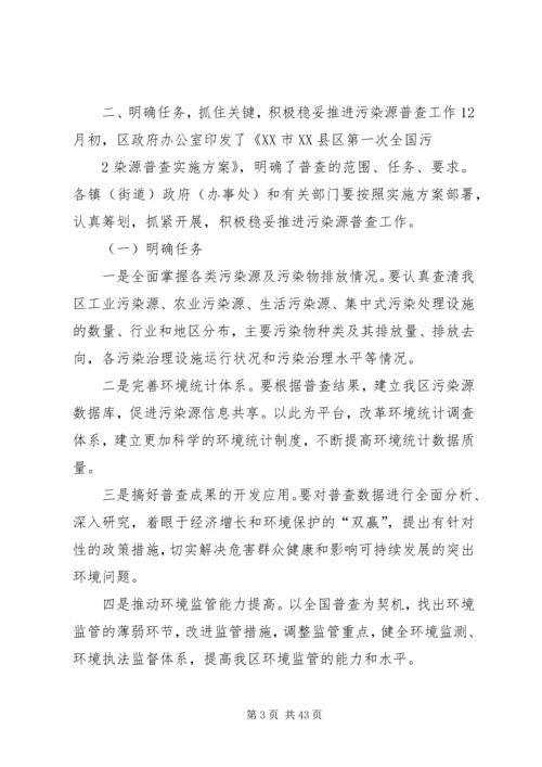 在全区第一次全国污染源普查工作.docx