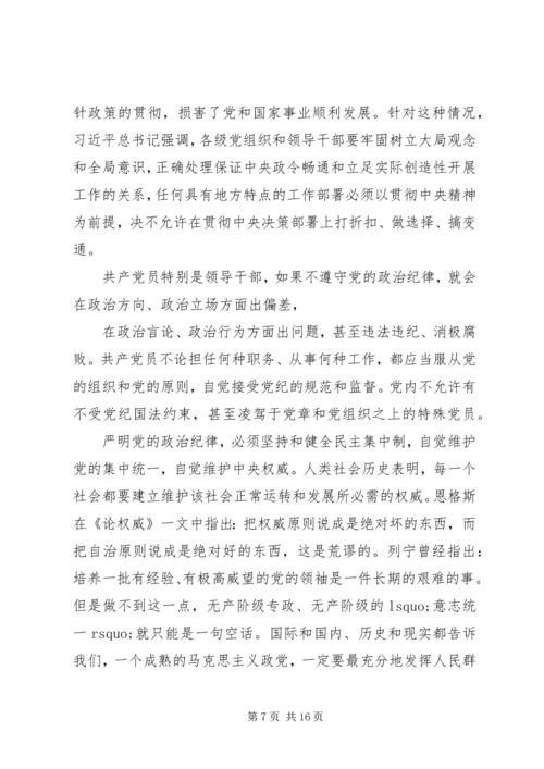 第一篇：学习党的政治纪律的最主要内容思想汇报.docx