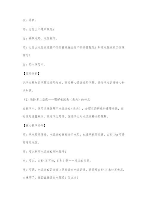 基于学习进阶的教学设计.docx