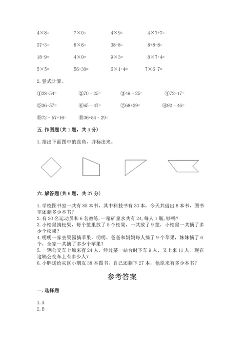 人教版数学二年级上册期末测试卷及答案（考点梳理）.docx