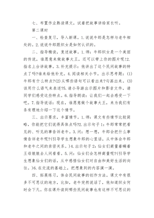 小学五年级上册语文《牛郎织女（一）》教案范文3篇.docx