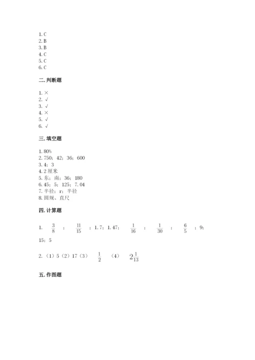 小学数学六年级上册期末模拟卷带答案（最新）.docx