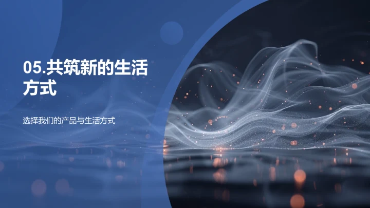 产品中的企业文化PPT模板