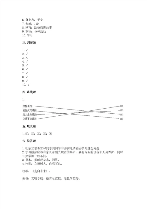 三年级上册道德与法治期末测试卷带答案名师推荐