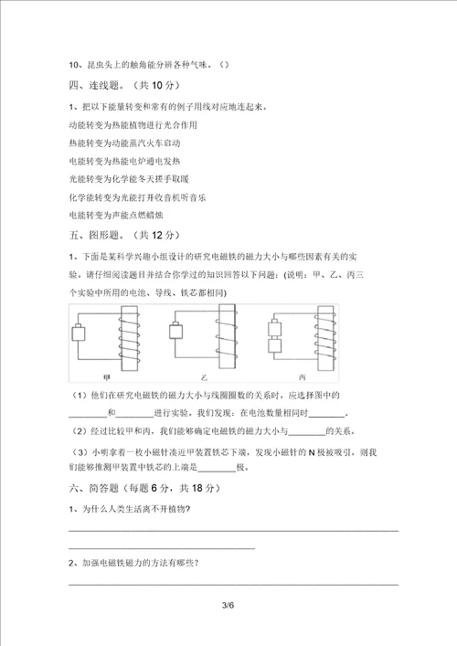 湘教版六年级科学上册期末水平测试题及答案