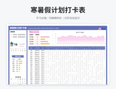 寒暑假计划打卡表