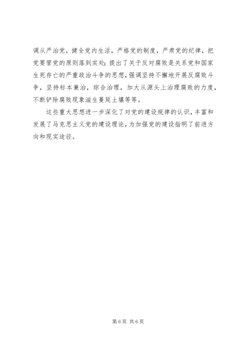 学习《江文选》关于党的建设思想的体会.docx