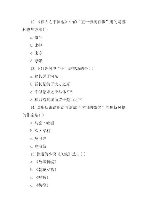 2023年大专自考语文试题及答案解析成人自考大专语文考试答题及答案试卷模板