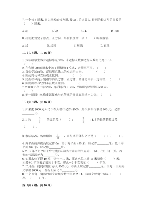 北京版数学小升初模拟试卷【最新】.docx