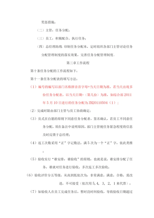 公司部门任务分配管理制度.docx