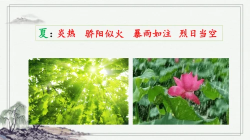 部编版三年级上册语文 语文园地二 课件