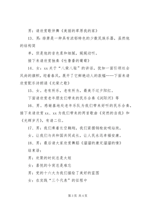 建党节主图晚会的主持词 (6).docx