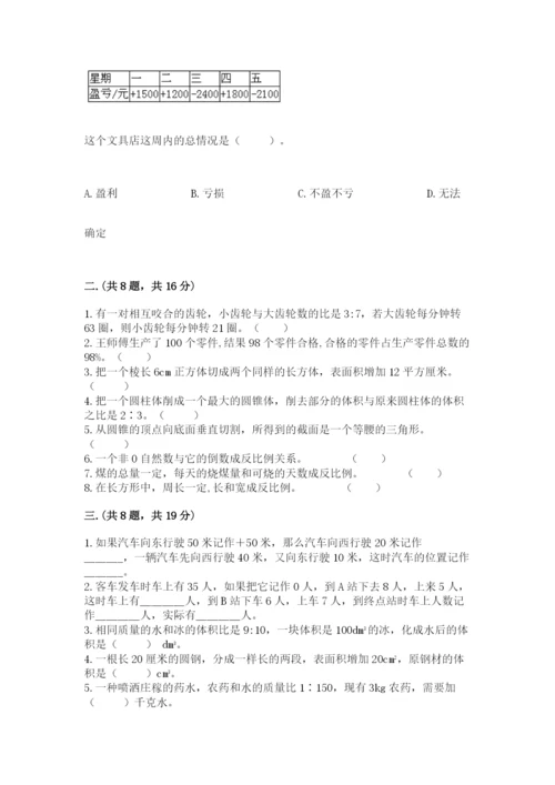 浙教版数学小升初模拟试卷（能力提升）.docx