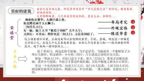黛玉进贾府红楼梦大观园冬梅通用PPT模板