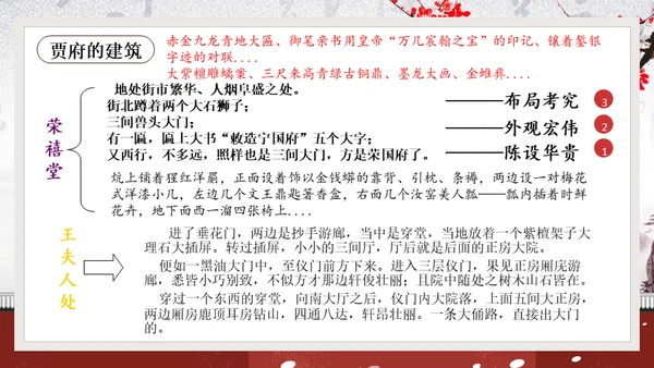 黛玉进贾府红楼梦大观园冬梅通用PPT模板