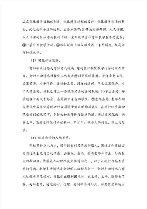 2022年度校长述职报告两篇