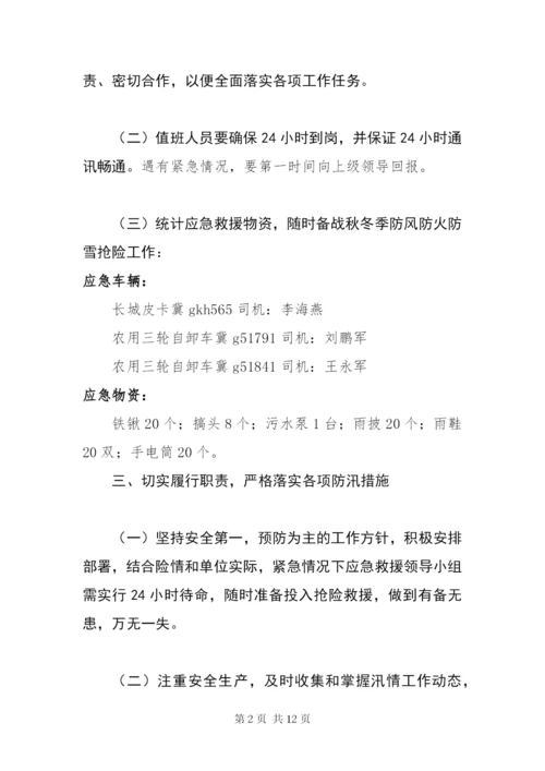 最新关于寒潮应急预案范文通用多篇.docx