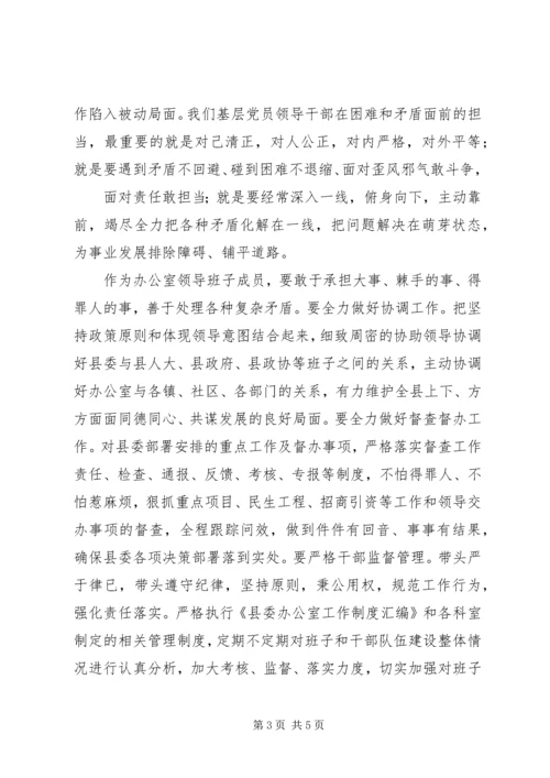 好干部敢于担当心得体会_2.docx