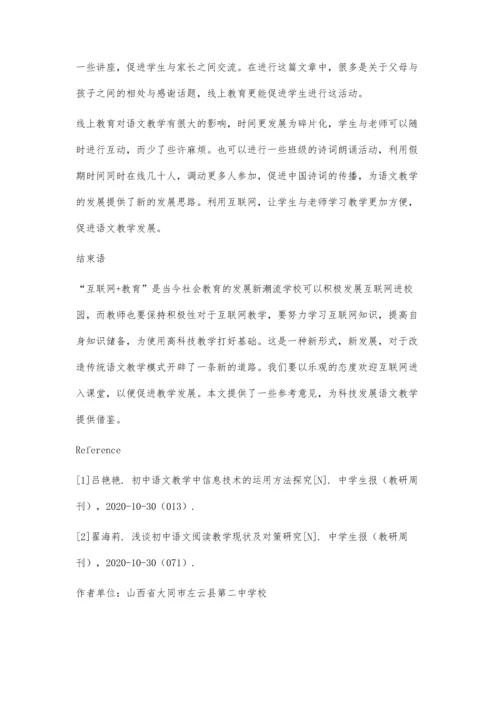 互联网+教育下的初中语文课堂教学探微-第1篇.docx