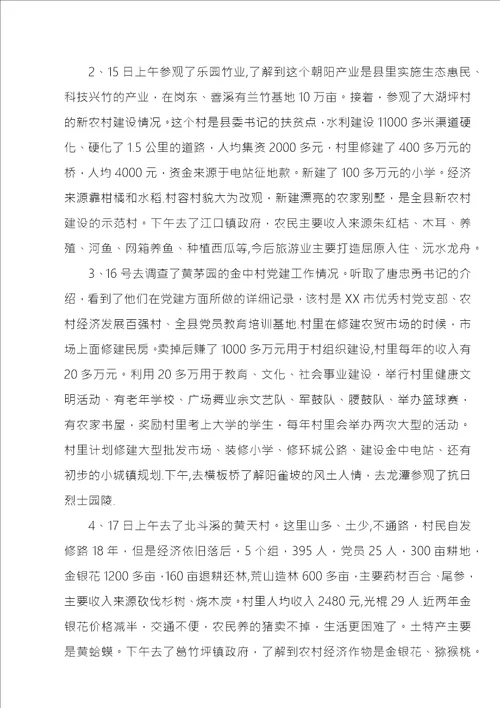XX年县委党校调研工作总结