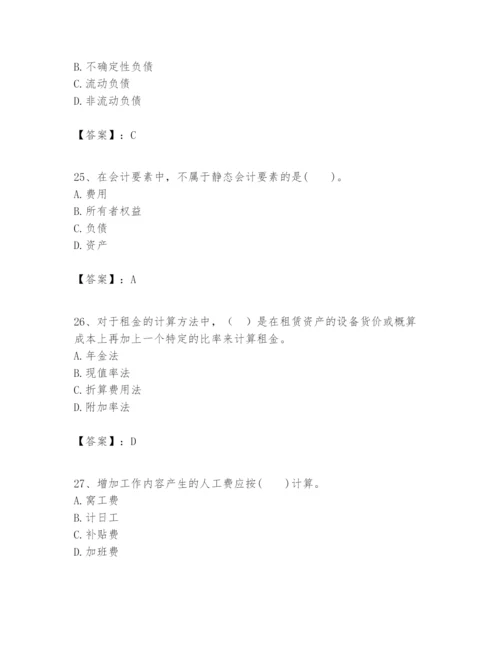2024年一级建造师之一建建设工程经济题库附答案（培优）.docx