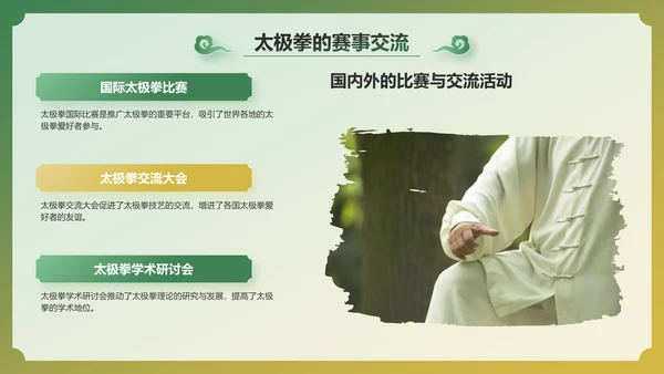 绿色国潮风非遗文化介绍——太极拳PPT模板