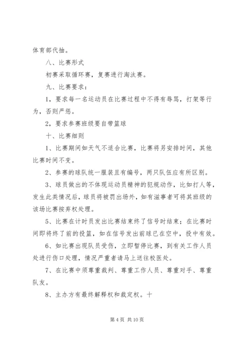 以球会友共铸辉煌.docx