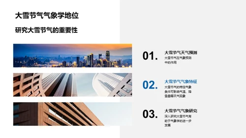大雪节气生活指南