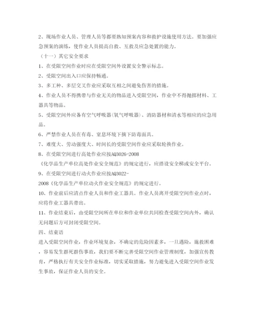 【精编】《安全管理论文》之浅谈受限空间作业的安全管理.docx