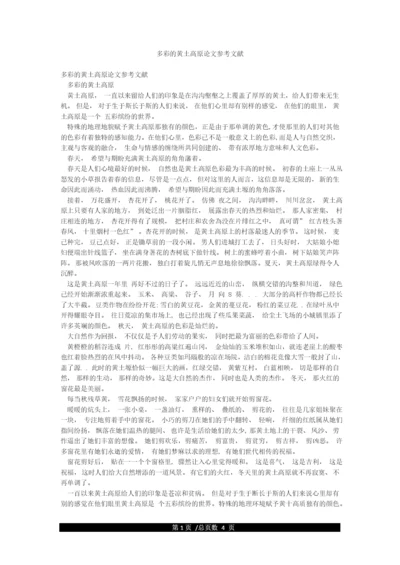 多彩的黄土高原论文参考文献.docx