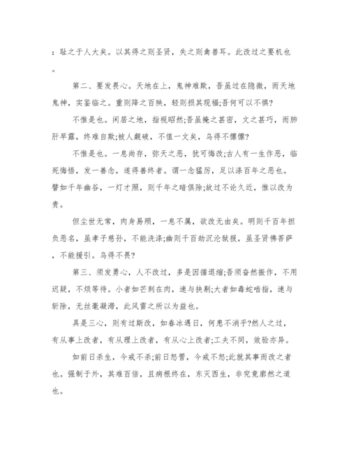 《了凡四训》原文.docx