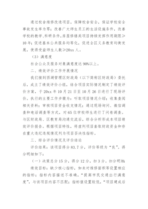 项目事前绩效评估报告_2.docx