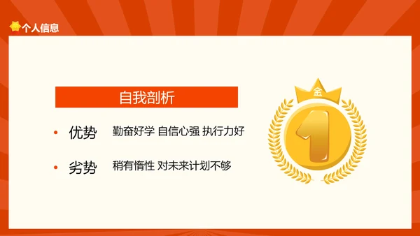 省三好学生竞选PPT模板