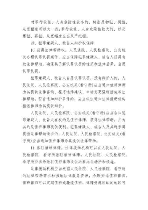 2022认罪认罚从宽制度指导意见全文最新范文.docx