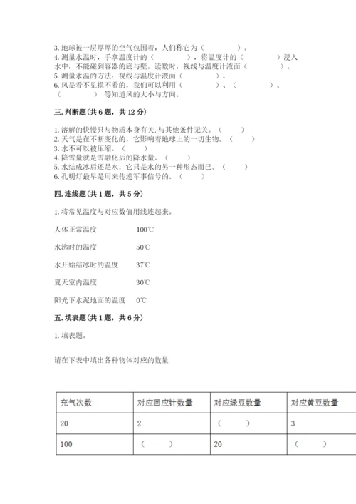 教科版三年级上册科学期末测试卷精编答案.docx