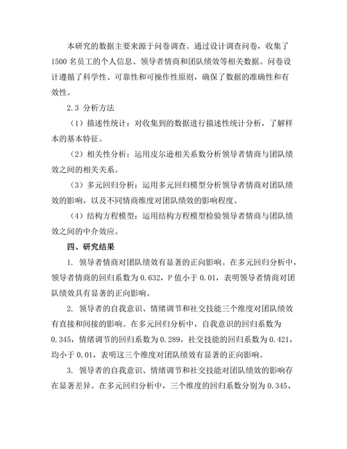 领导者情商与团队绩效的关系