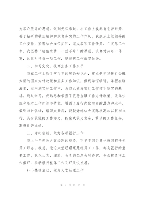 银行员工合规个人述职报告.docx