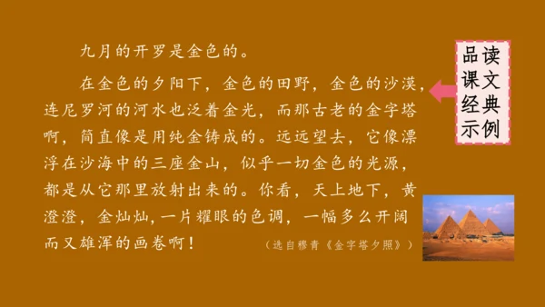 部编版语文五年级下册 第七单元  中国的世界文化遗产  课件