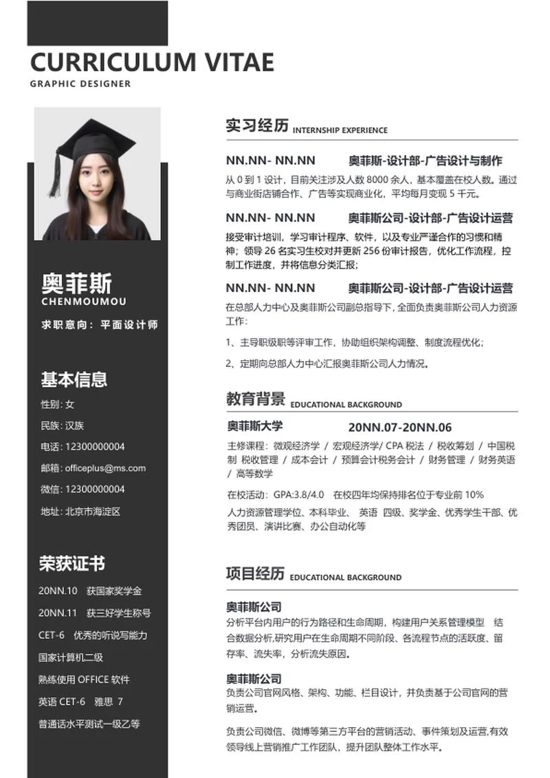 黑色时尚个人简历WORD模板