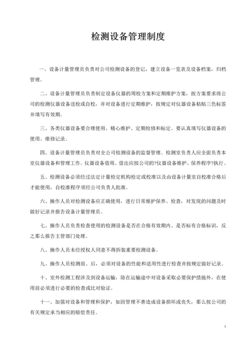 14-公司管理制度（适用于工程质量检测）.docx