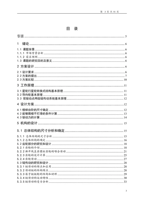 星轮行星轮可爬楼梯式轮椅车设计