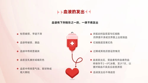 红色简约风静脉输血医疗培训ppt模板