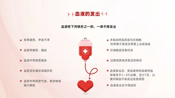 红色简约风静脉输血医疗培训ppt模板