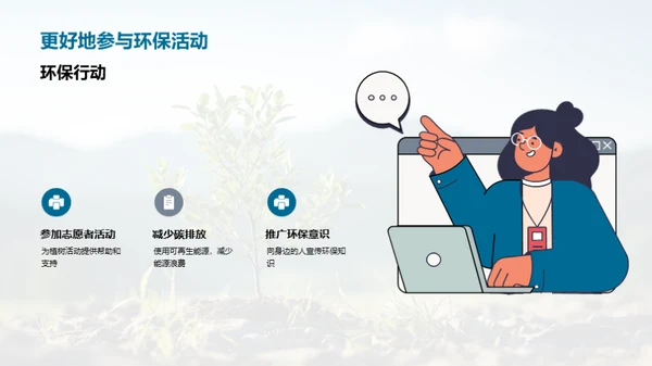 植树科普：理论与实践